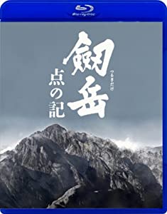 劔岳 点の記【Blu-ray】(中古品)