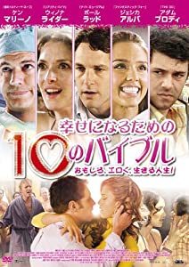 幸せになるための10のバイブル [DVD](中古品)