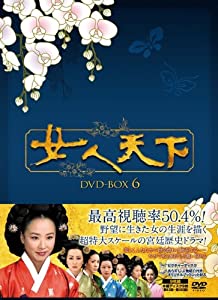 (中古品)女人天下 DVD-BOX6/ジェネオン ユニバーサル エンターテ/カン・スヨン: Actor; チョン・インファ: Actor; イ・ドクファ: Actor; パク・サンミン: Actor;