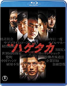 (中古品)映画 ハゲタカ(2枚組) [Blu-ray]/東宝/大森南朋: Actor; 玉山鉄二: Actor; 栗山千明: Actor; 柴田恭兵: Actor; 大友啓史: Director/世の
