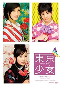 東京少女 DVD-BOX2(中古品)
