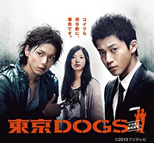 東京DOGS ディレクターズカット版 DVD-BOX(中古品)