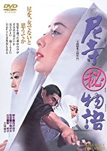 尼寺マル秘物語 [DVD](中古品)