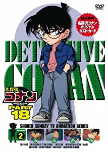 名探偵コナンDVD PART18 vol.2(中古品)