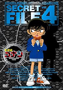 名探偵コナン シークレットファイル Vol.4 [DVD](中古品)