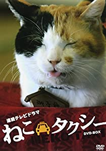 TVドラマ版 ねこタクシー DVD-BOX(中古品)