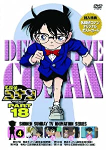 名探偵コナン PART18 Vol.4 [DVD](中古品)