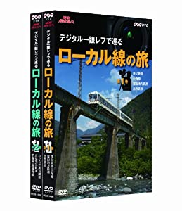 NHK趣味悠々 デジタル一眼レフで巡る ローカル線の旅 全2枚セット [DVD](中古品)