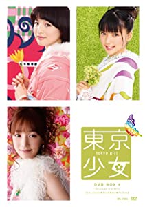 (中古品)東京少女DVD BOX4//真野恵里菜: Actor; 日向千歩: Actor; ユ・ソルア: Actor; 鈴木浩介: Director; 古厩智之: Director; 三原光尋: Di