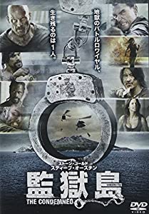 監獄島 [DVD](中古品)