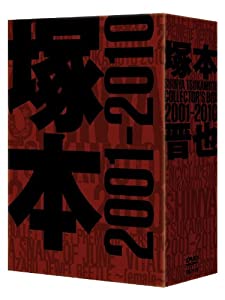 塚本晋也 COLLECTOR'S BOX 2001-2010 [DVD](中古品)