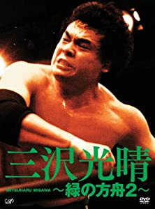 (中古品)三沢光晴 DVD-BOX ~緑の方舟2~/バップ/三沢光晴: Actor/全て初DVD化となる、全日本プロレス時代の試合で構成! 31試合を収録! 【収録内容】約800分 （Disc1） S