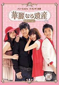 (中古品)華麗なる遺産 DVD-BOXIII （完全版）/ポニーキャニオン/ハン・ヒョジュ: Actor; イ・スンギ: Actor; チン・ヒョク: Director/&starf;フジテレ
