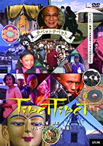 チベットチベット [DVD](中古品)