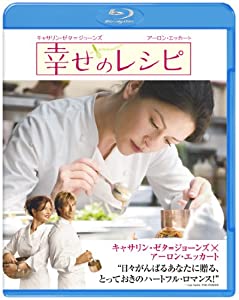 幸せのレシピ [Blu-ray](中古品)