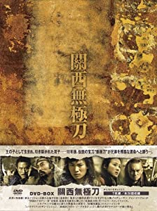 関西無極刀(かんせいむきょくとう)DVD-BOX(中古品)