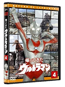 帰ってきたウルトラマン Vol.4 [DVD](中古品)