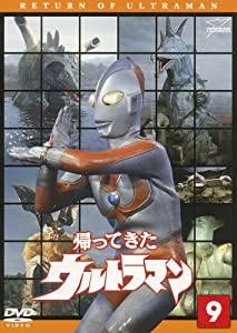 帰ってきたウルトラマン Vol.9 [DVD](中古品)