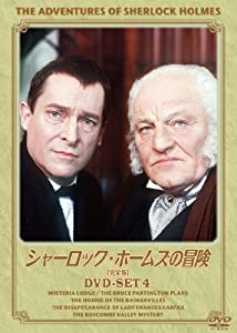 シャーロック・ホームズの冒険[完全版] DVD-SET4(中古品)