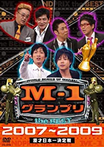 M-1 グランプリ the BEST 2007 ~ 2009 [DVD](中古品)