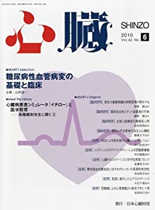 心臓 2010年 06月号 [雑誌](中古品)