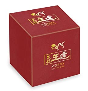 太祖王建(ワンゴン) 全巻BOX(1章~8章全71巻) [DVD](中古品)
