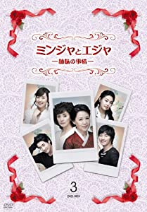 ミンジャとエジャ-姉妹の事情- DVD-BOX3(中古品)