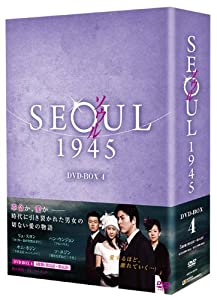 ソウル１９４５ DVD-BOX4(中古品)