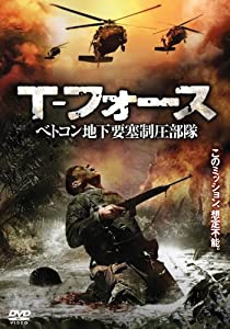 T-フォース ベトコン地下要塞制圧部隊 [DVD](中古品)