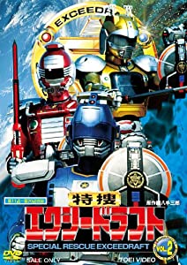 (中古品)特捜エクシードラフト VOL.2【DVD】/東映ビデオ/影丸茂樹: Actor; 河井マモル: Actor; 榊原伊織: Actor; 中村由利: Actor; 福田豊土: Actor; 鳥