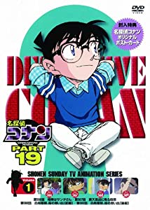 名探偵コナン PART19 Vol.1 [DVD](中古品)