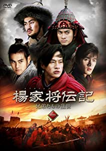 楊家将伝記（ようかしょうでんき） 兄弟たちの乱世 DVD-BOX1(中古品)