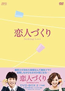 恋人づくり〜Seeking Love〜 DVD-BOX2(中古品)