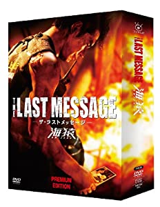 THE LAST MESSAGE 海猿 プレミアム・エディション [DVD](中古品)