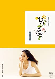 おひさま 完全版 DVD-BOX1【DVD】(中古品)