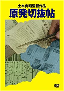 (中古品)原発切抜帖 [DVD]/シグロ/ドキュメンタリー映画: Actor; 土本典昭: Director; 渡辺重治: Cinematographer; 高橋悠治と水牛楽団: Other/土本典昭