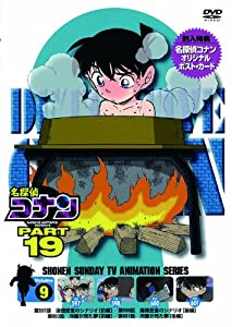 名探偵コナン PART19 Vol.9 [DVD](中古品)