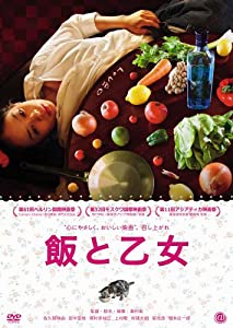 飯と乙女 [DVD](中古品)