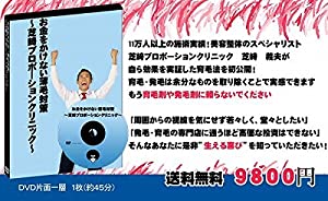 お金をかけない薄毛対策~芝崎プロポーションクリニック~ [DVD](中古品)