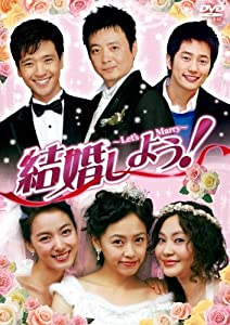 結婚しよう！〜Let's Marry〜 DVD-BOX4(中古品)
