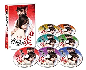 欲望の炎 DVD-BOX 1(中古品)
