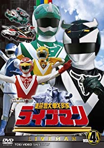 (中古品)スーパー戦隊シリーズ 超獣戦隊ライブマン VOL.4【DVD】/東映ビデオ/嶋大輔: Actor; 西村和彦: Actor; 森恵: Actor; 山口正朗: Actor; 河本忍: Act