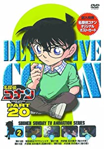 名探偵コナン PART20 Vol.2 [DVD](中古品)