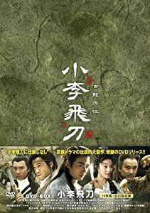 小李飛刀（しょうりひとう）DVD-BOX(中古品)
