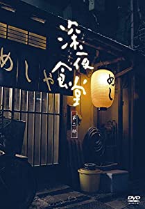 深夜食堂 第二部【ディレクターズカット版】 [DVD](中古品)