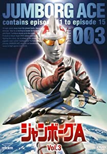 ジャンボーグA VOL.3【DVD】(中古品)
