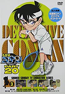 名探偵コナン PART20 Vol.3 [DVD](中古品)