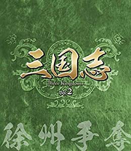 三国志 Three Kingdoms 第2部-徐州争奪- ブルーレイvol.2 [Blu-ray](中古品)
