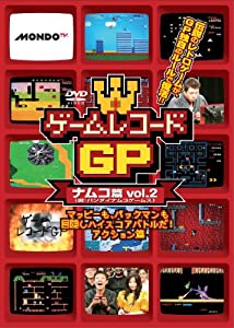 ゲームレコードGP ナムコ(現:バンダイナムコゲームス)篇 Vol.2〜マッピーも、パックマンも目隠しハイスコアバトルだ！アクショ