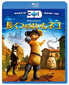 長ぐつをはいたネコ 3Dスーパーセット [Blu-ray](中古品)